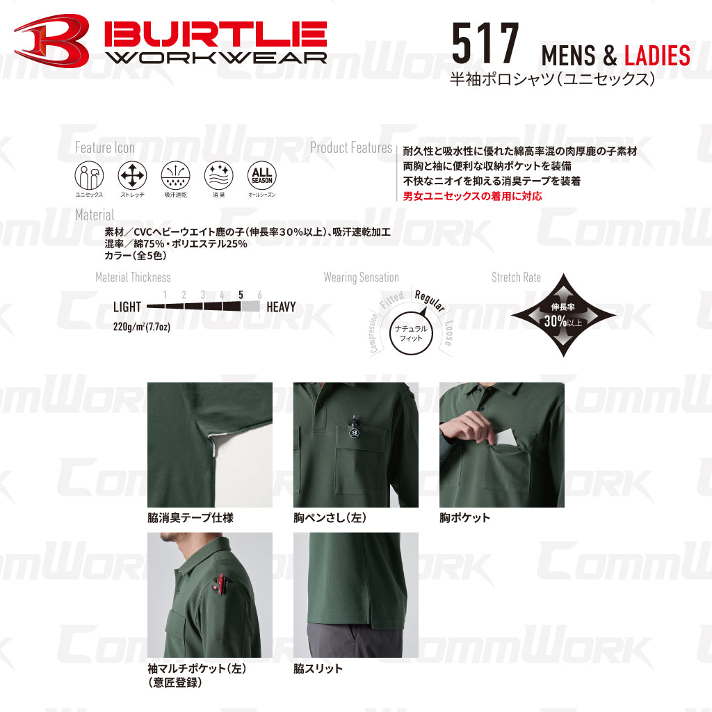 バートル BURTLE 517 半袖ポロシャツ CVCヘビーウエイト鹿の子 伸長率30%以上  吸汗速乾 消臭 ユニセックス