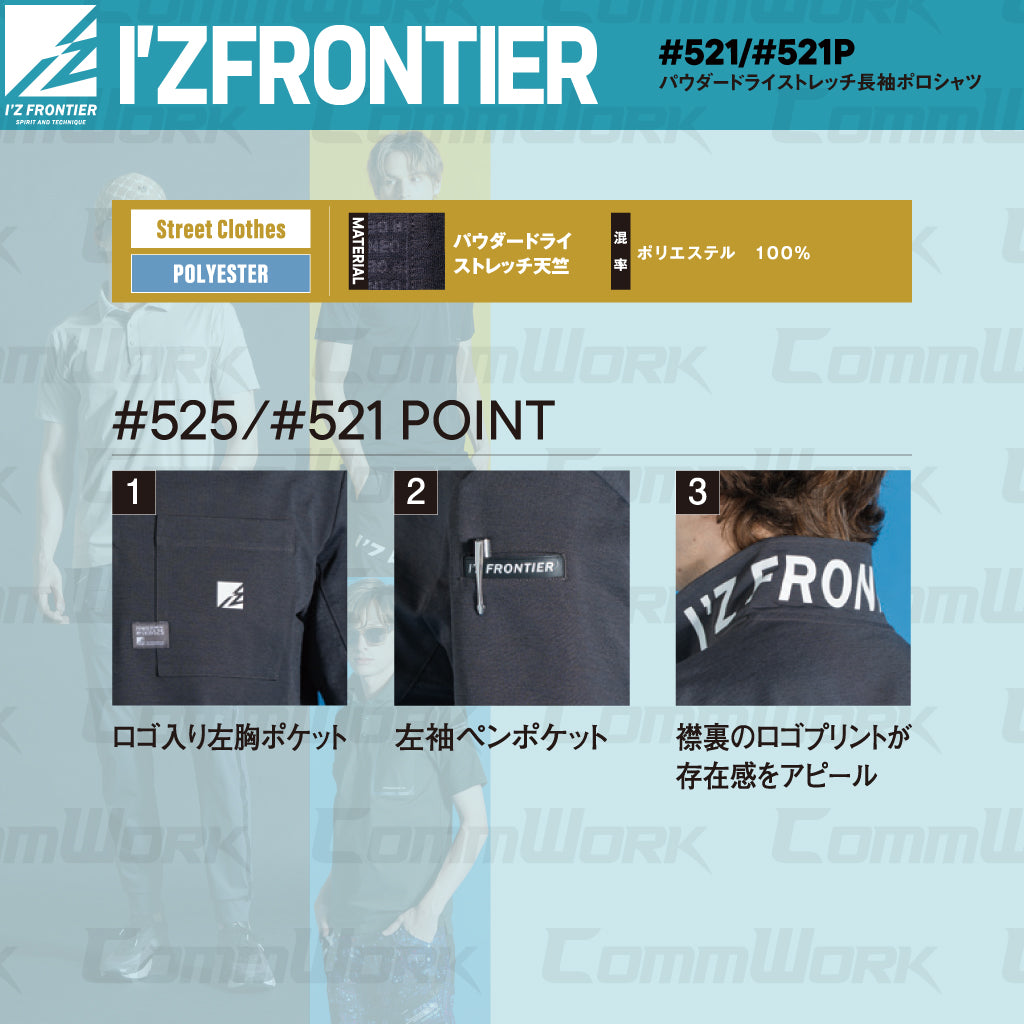 アイズフロンティア #521 パウダードライストレッチ長袖ポロシャツ  パウダータッチ ドライ 吸汗速乾 襟裏ロゴプリント 作業服 I'Z FRONTIER