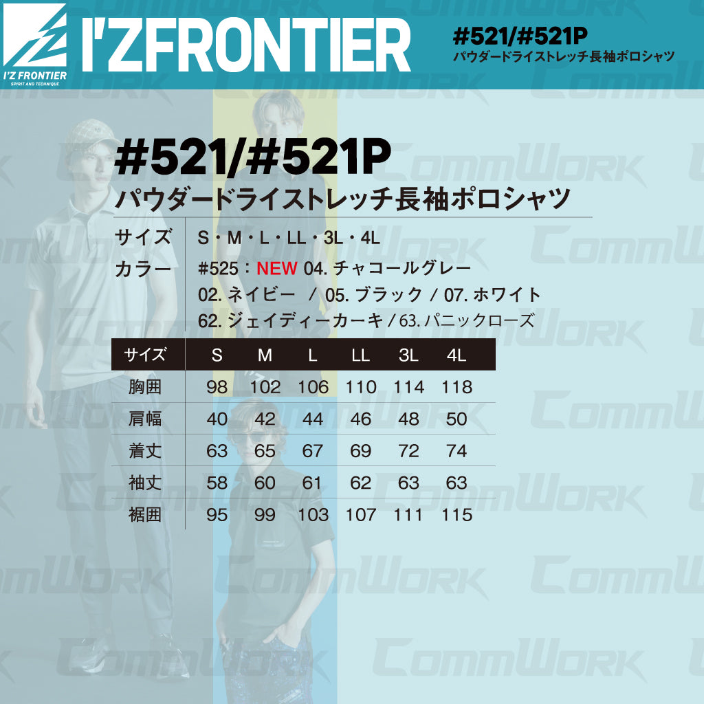 アイズフロンティア #521 パウダードライストレッチ長袖ポロシャツ  パウダータッチ ドライ 吸汗速乾 襟裏ロゴプリント 作業服 I'Z FRONTIER