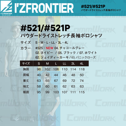 アイズフロンティア #521 パウダードライストレッチ長袖ポロシャツ  パウダータッチ ドライ 吸汗速乾 襟裏ロゴプリント 作業服 I'Z FRONTIER