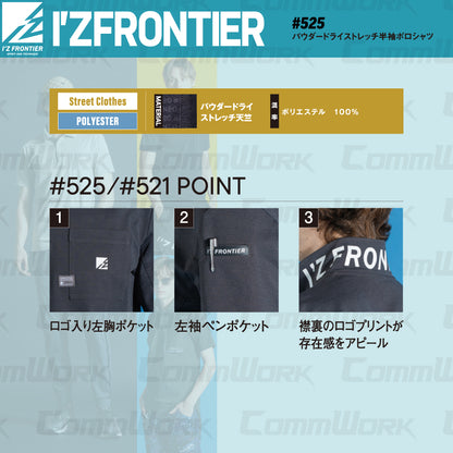 アイズフロンティア #525 パウダードライストレッチ半袖ポロシャツ パウダータッチ ドライ 吸汗速乾 襟裏ロゴプリント 半袖 作業服 I'Z FRONTIER