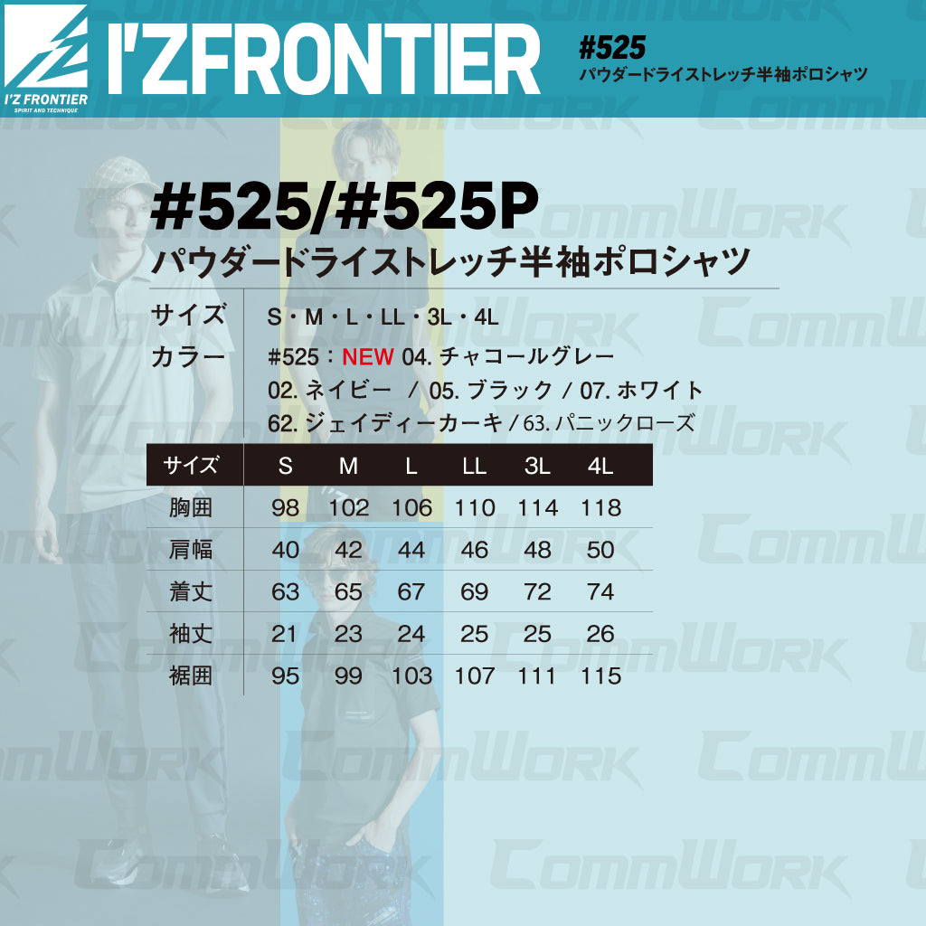 アイズフロンティア #525 パウダードライストレッチ半袖ポロシャツ パウダータッチ ドライ 吸汗速乾 襟裏ロゴプリント 半袖 作業服 I'Z FRONTIER