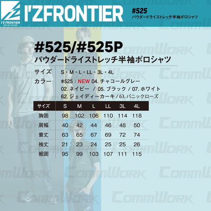 アイズフロンティア #525 パウダードライストレッチ半袖ポロシャツ パウダータッチ ドライ 吸汗速乾 襟裏ロゴプリント 半袖 作業服 I'Z FRONTIER