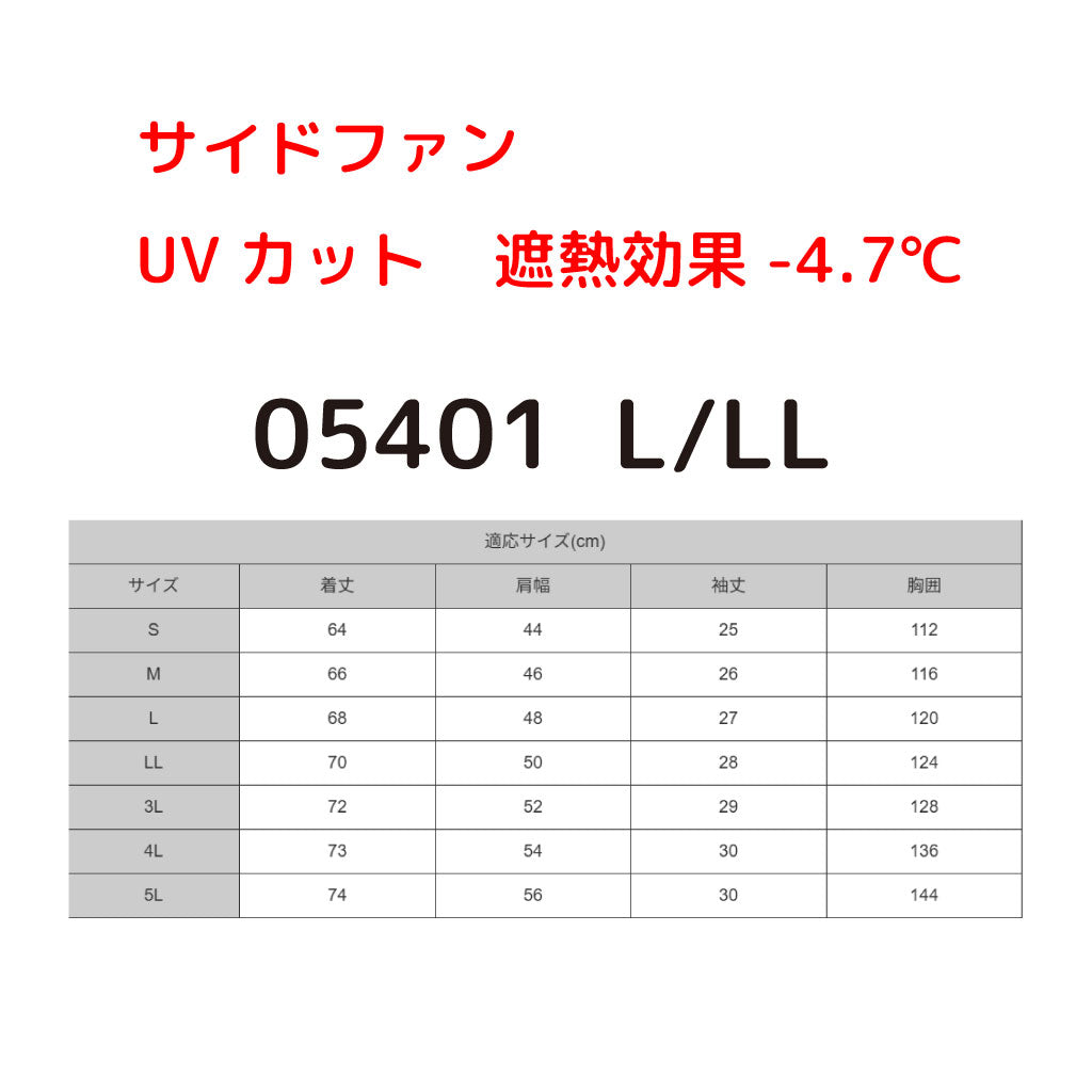 SALE!【シンメン】 05401 S-AIR 半袖 サイドファン仕様 裏チタン加工 フルハーネス対応 UVカット SHINMEN 在庫限り