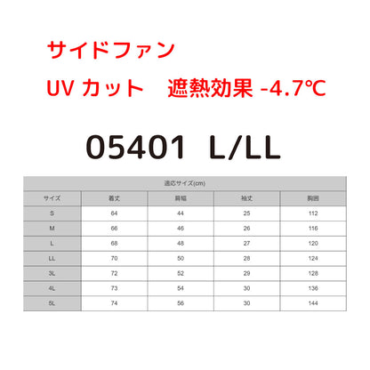 SALE!【シンメン】 05401 S-AIR 半袖 サイドファン仕様 裏チタン加工 フルハーネス対応 UVカット SHINMEN 在庫限り