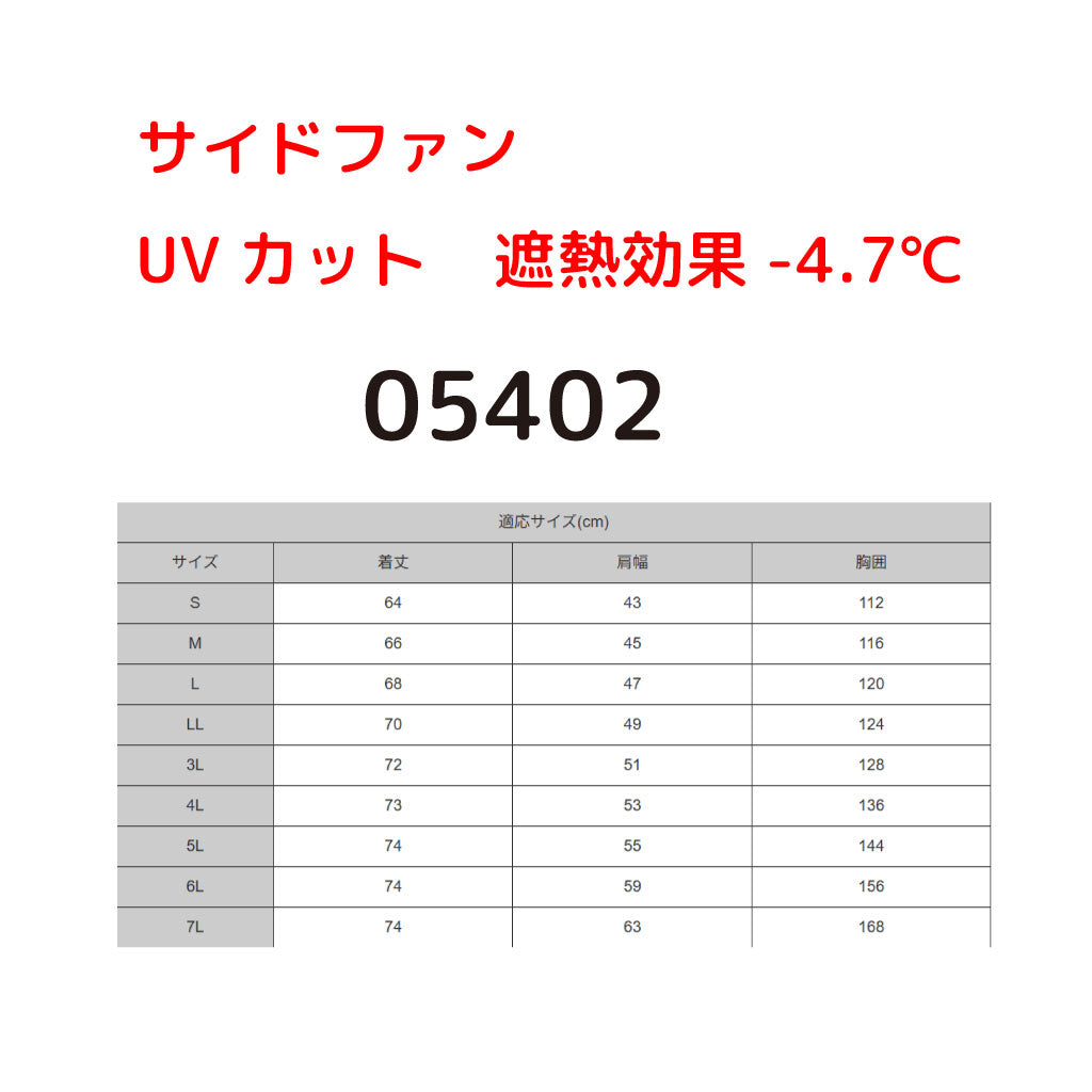 SALE!【シンメン】 05402 S-AIR 空調ベスト サイドファン仕様 裏チタン加工 フルハーネス対応 UVカット SHINMEN 在庫限り