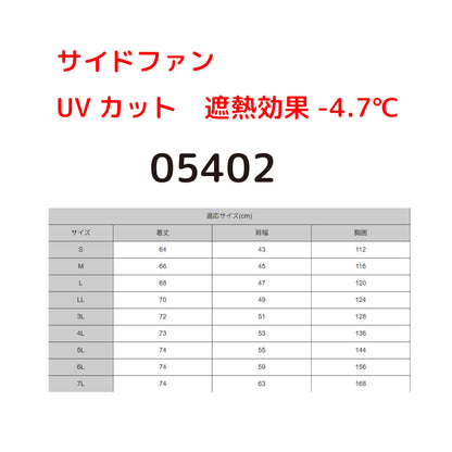 SALE!【シンメン】 05402 S-AIR 空調ベスト サイドファン仕様 裏チタン加工 フルハーネス対応 UVカット SHINMEN 在庫限り