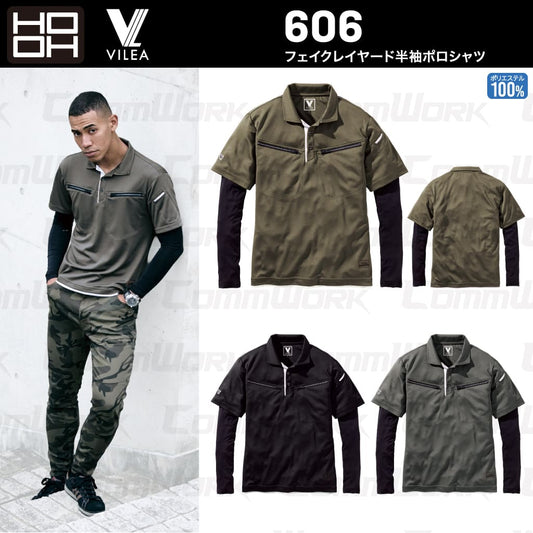 HOOH VILEA フェイクレイヤード半袖ポロシャツ 606 吸汗速乾 消臭テープ 重ね着風 袖コンプレッション 春夏 作業服 作業着 鳳皇 村上被服