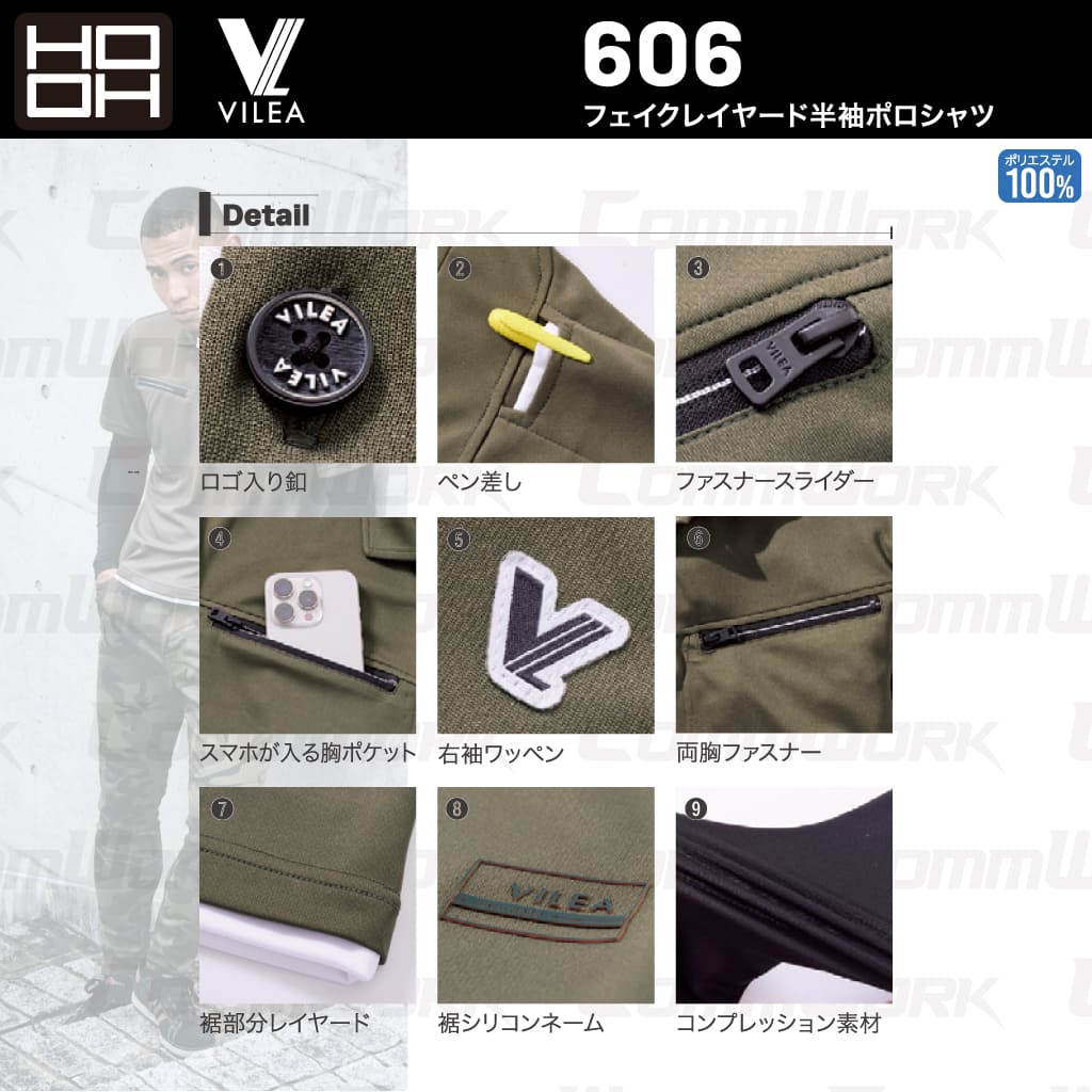 HOOH VILEA フェイクレイヤード半袖ポロシャツ 606 吸汗速乾 消臭テープ 重ね着風 袖コンプレッション 春夏 作業服 作業着 鳳皇 村上被服