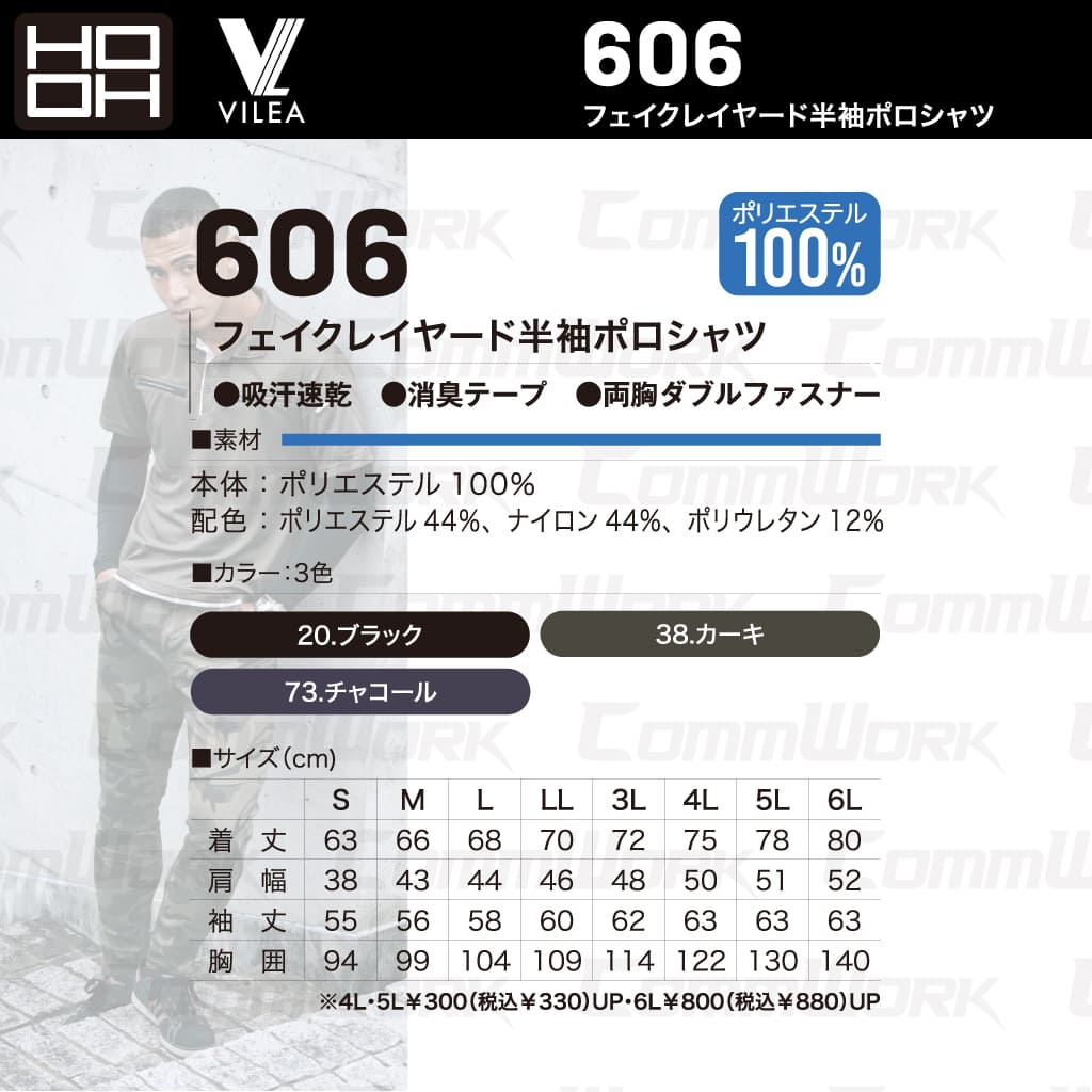 HOOH VILEA フェイクレイヤード半袖ポロシャツ 606 吸汗速乾 消臭テープ 重ね着風 袖コンプレッション 春夏 作業服 作業着 鳳皇 村上被服