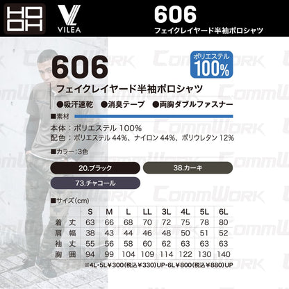 HOOH VILEA フェイクレイヤード半袖ポロシャツ 606 吸汗速乾 消臭テープ 重ね着風 袖コンプレッション 春夏 作業服 作業着 鳳皇 村上被服