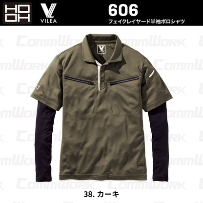 HOOH VILEA フェイクレイヤード半袖ポロシャツ 606 吸汗速乾 消臭テープ 重ね着風 袖コンプレッション 春夏 作業服 作業着 鳳皇 村上被服