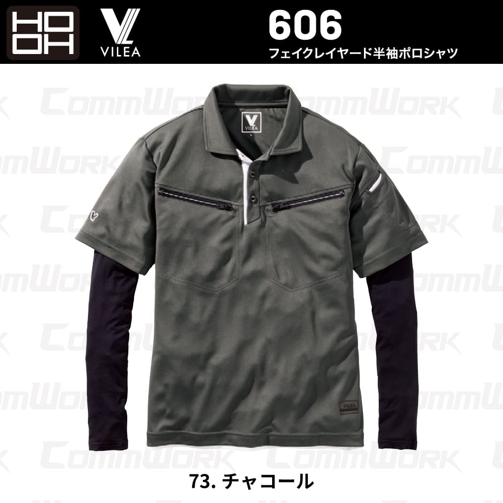 HOOH VILEA フェイクレイヤード半袖ポロシャツ 606 吸汗速乾 消臭テープ 重ね着風 袖コンプレッション 春夏 作業服 作業着 鳳皇 村上被服