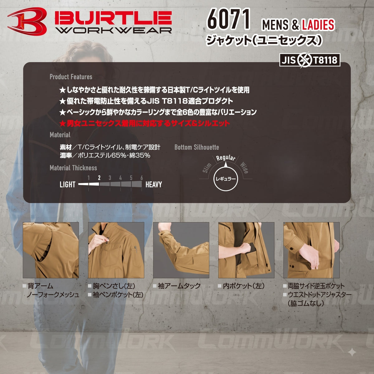 BURTLE 6071 ジャケット T/Cソフトツイル JIS T8118適合 制電ケア ソリッドデザイン ブルゾン 作業服 作業着 バートル
