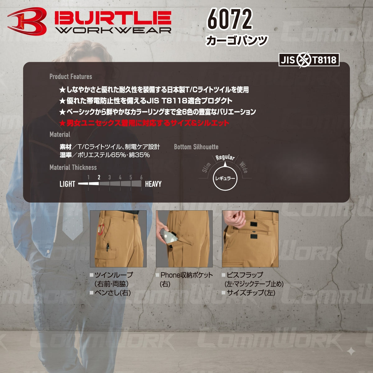 BURTLE 6072 カーゴパンツ T/Cソフトツイル JIS T8118適合 制電ケア ソリッドデザイン ワークパンツ 作業服 作業着 バートル