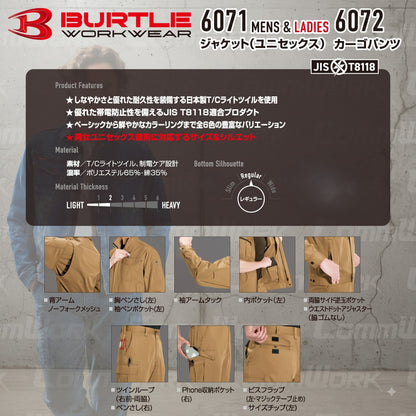 BURTLE 6071 6072 上下セット ジャケット カーゴパンツ T/Cソフトツイル JIS T8118適合 制電ケア ソリッドデザイン 作業服 作業着 バートル