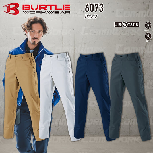 BURTLE 6073 パンツ T/Cソフトツイル JIS T8118適合 制電ケア ソリッドデザイン ワークパンツ スラックス 作業服 作業着 バートル