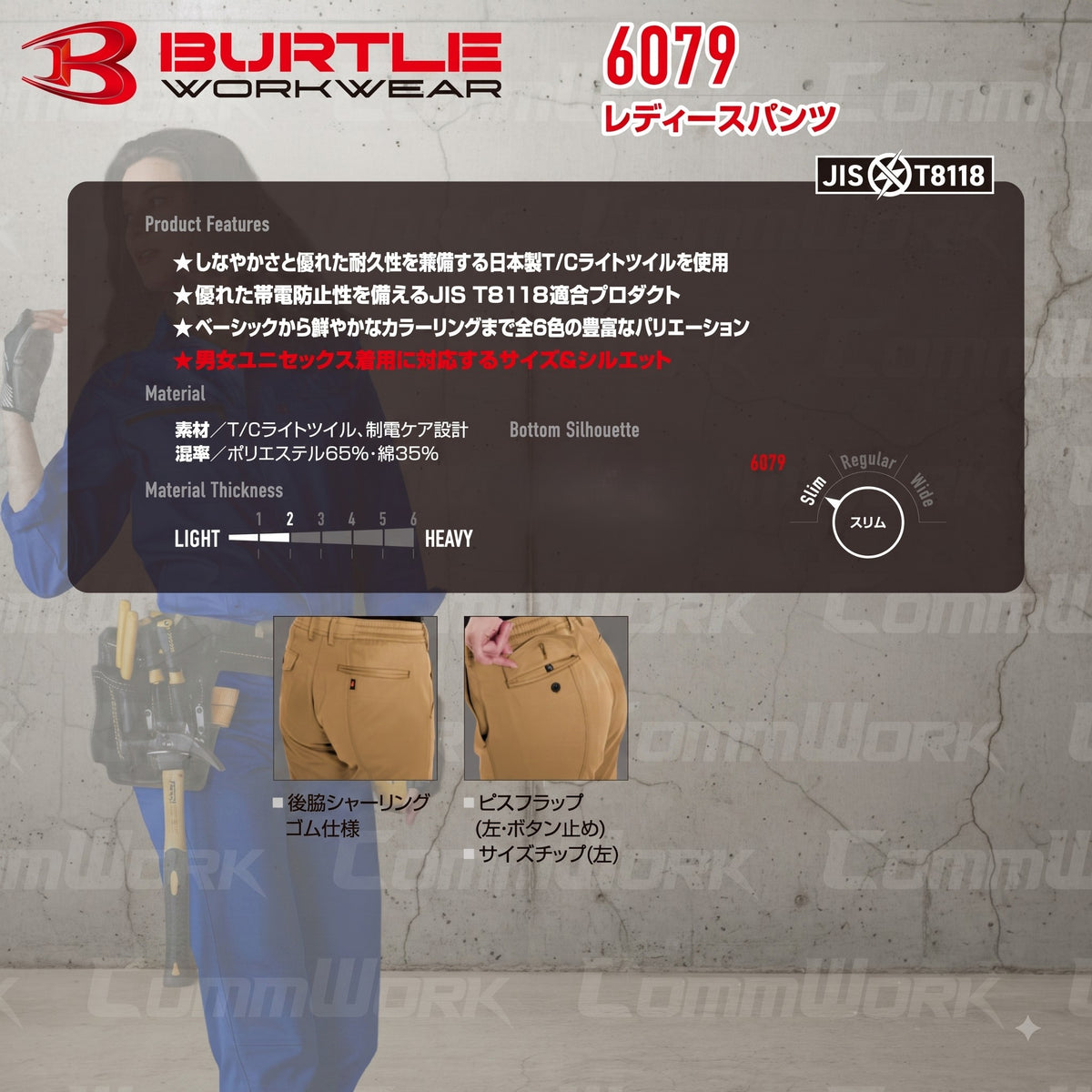 BURTLE 6079 レディースパンツ T/Cソフトツイル JIS T8118適合 制電ケア ソリッドデザイン 後ろ脇ゴム 女性専用 ワークパンツ 作業服 作業着 バートル