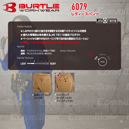 BURTLE 6079 レディースパンツ T/Cソフトツイル JIS T8118適合 制電ケア ソリッドデザイン 後ろ脇ゴム 女性専用 ワークパンツ 作業服 作業着 バートル