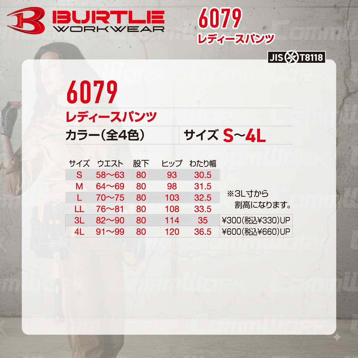 BURTLE 6079 レディースパンツ T/Cソフトツイル JIS T8118適合 制電ケア ソリッドデザイン 後ろ脇ゴム 女性専用 ワークパンツ 作業服 作業着 バートル