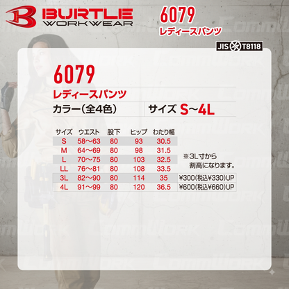 BURTLE 6079 レディースパンツ T/Cソフトツイル JIS T8118適合 制電ケア ソリッドデザイン 後ろ脇ゴム 女性専用 ワークパンツ 作業服 作業着 バートル