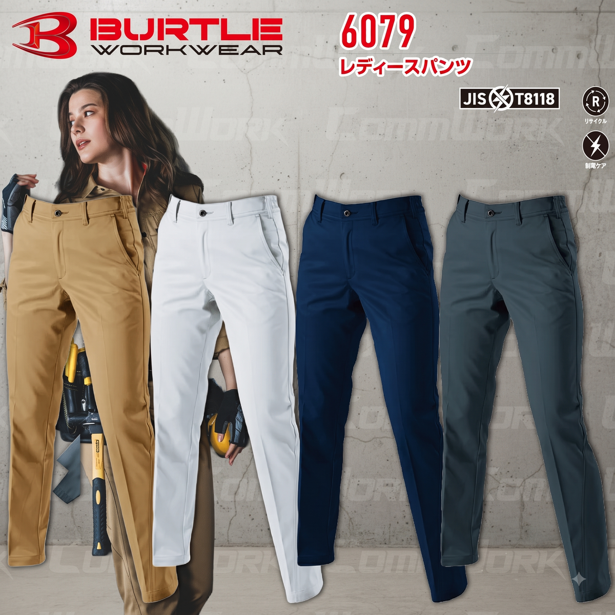 BURTLE 6079 レディースパンツ T/Cソフトツイル JIS T8118適合 制電ケア ソリッドデザイン 後ろ脇ゴム 女性専用 ワークパンツ 作業服 作業着 バートル