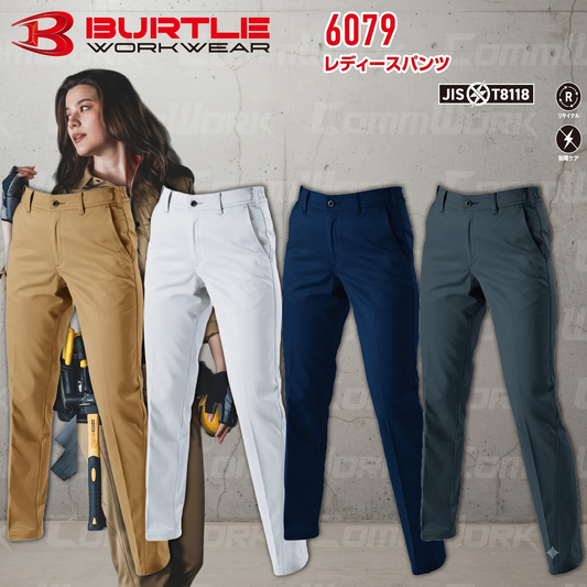 BURTLE 6079 レディースパンツ T/Cソフトツイル JIS T8118適合 制電ケア ソリッドデザイン 後ろ脇ゴム 女性専用 ワークパンツ 作業服 作業着 バートル