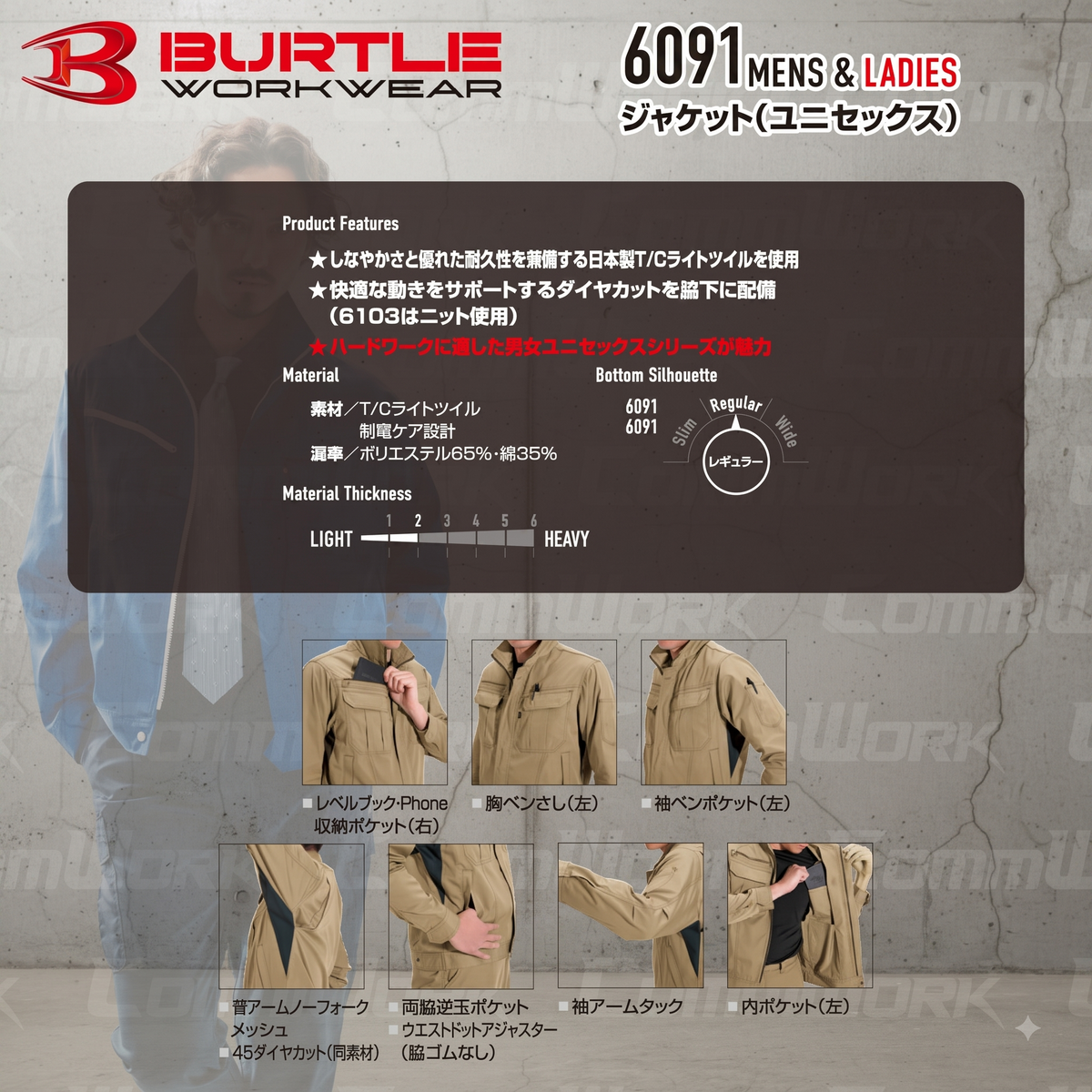 BURTLE 6091 ジャケット T/Cソフトツイル JIS T8118適合 制電ケア 45度ダイヤカット  ブルゾン 作業服 作業着 バートル