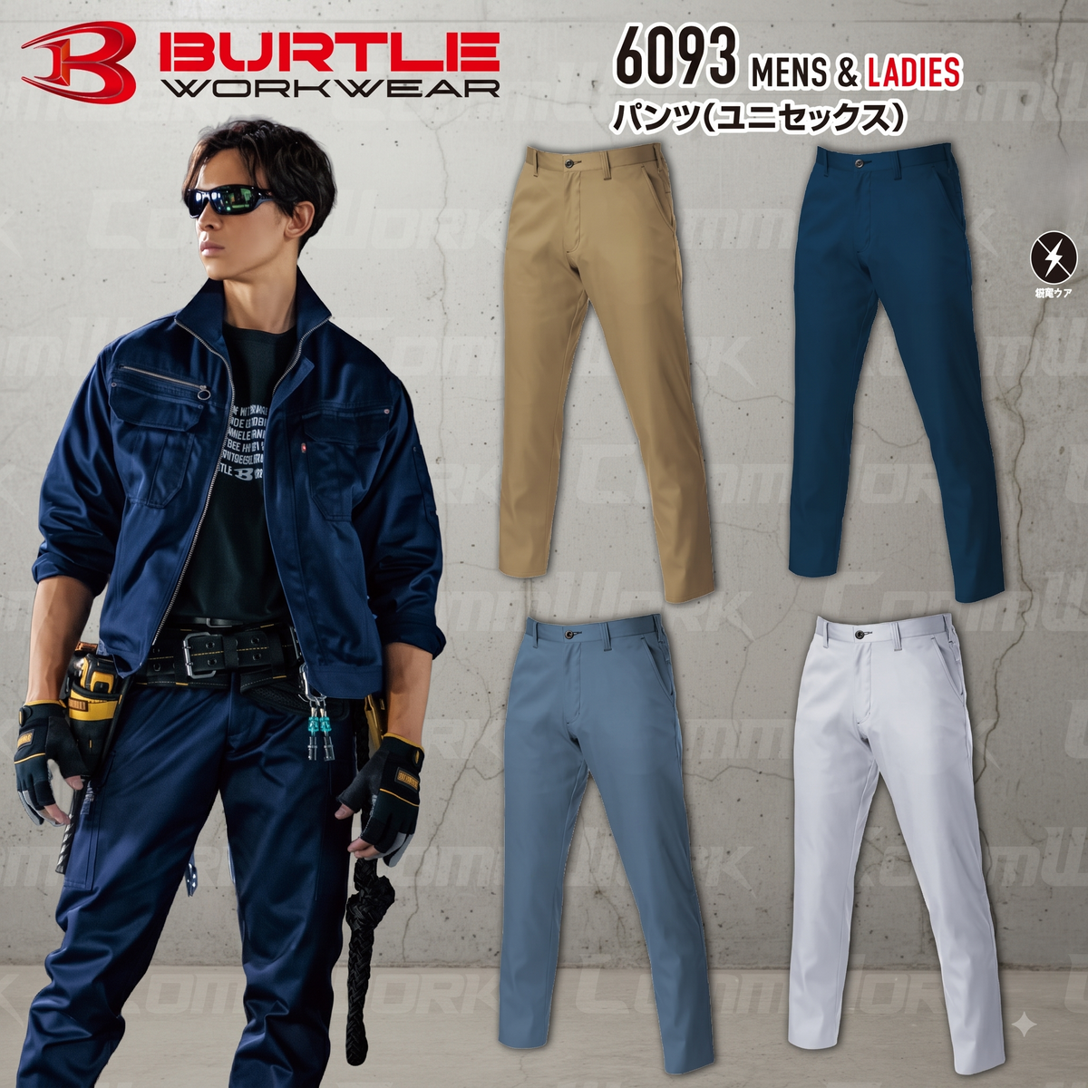 BURTLE 6093 ユニセックスパンツ T/Cソフトツイル JIS T8118適合 制電ケア 後ろ脇シャーリングゴム ワークパンツ スラックス 作業服 作業着 バートル