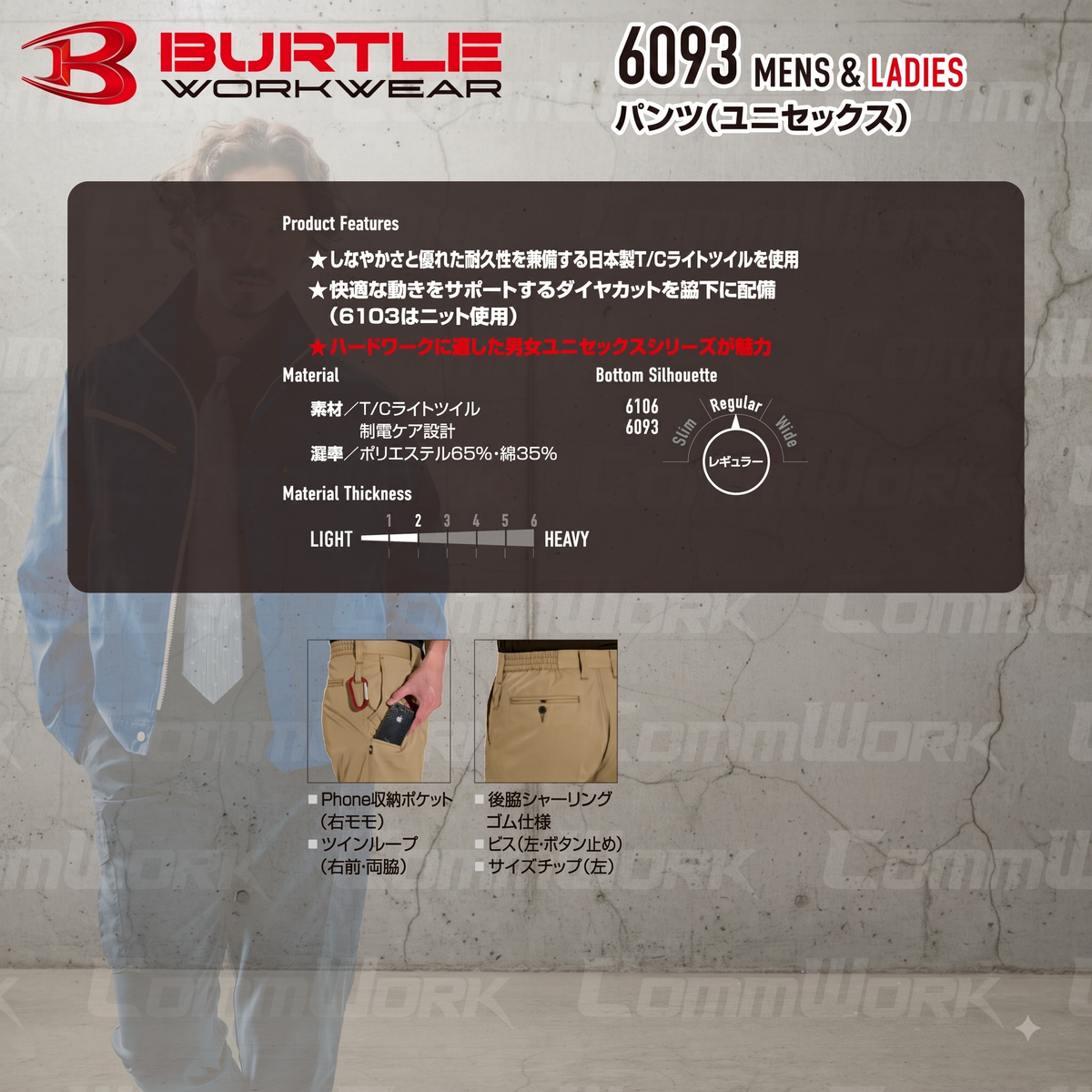 BURTLE 6093 ユニセックスパンツ T/Cソフトツイル JIS T8118適合 制電ケア 後ろ脇シャーリングゴム ワークパンツ スラックス 作業服 作業着 バートル