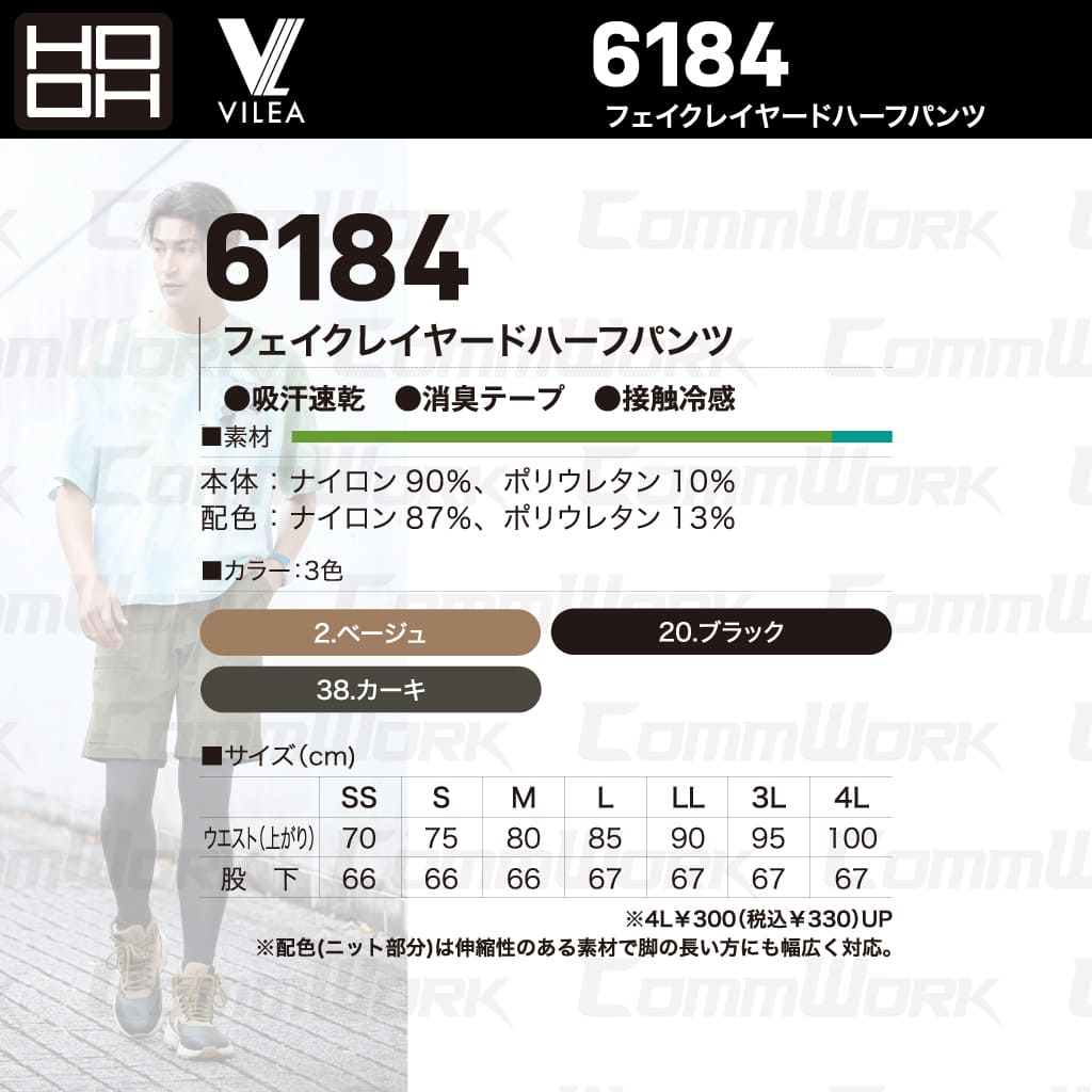 HOOH VILEA フェイクレイヤードハーフパンツ 6184 接触冷感 吸汗速乾 消臭テープ 一体型レッグカバー 春夏 作業服 作業着 鳳皇 村上被服