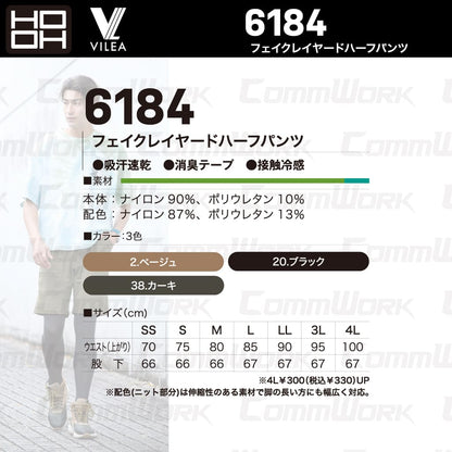 HOOH VILEA フェイクレイヤードハーフパンツ 6184 接触冷感 吸汗速乾 消臭テープ 一体型レッグカバー 春夏 作業服 作業着 鳳皇 村上被服