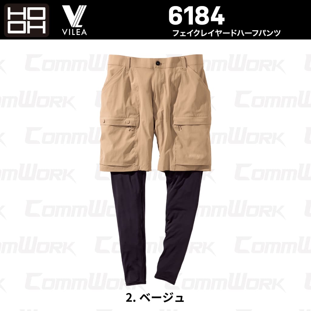 HOOH VILEA フェイクレイヤードハーフパンツ 6184 接触冷感 吸汗速乾 消臭テープ 一体型レッグカバー 春夏 作業服 作業着 鳳皇 村上被服
