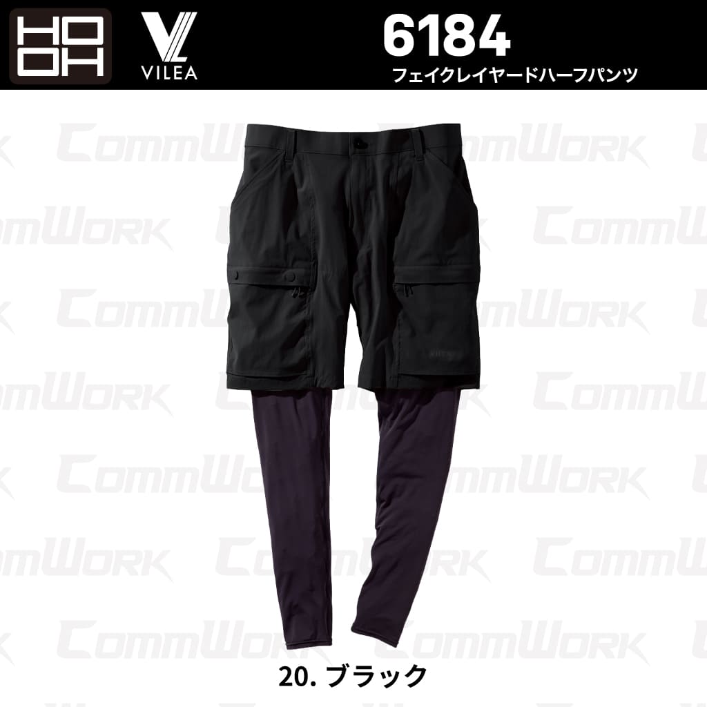 HOOH VILEA フェイクレイヤードハーフパンツ 6184 接触冷感 吸汗速乾 消臭テープ 一体型レッグカバー 春夏 作業服 作業着 鳳皇 村上被服