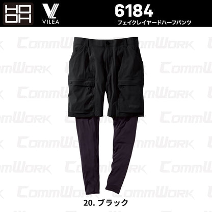 HOOH VILEA フェイクレイヤードハーフパンツ 6184 接触冷感 吸汗速乾 消臭テープ 一体型レッグカバー 春夏 作業服 作業着 鳳皇 村上被服