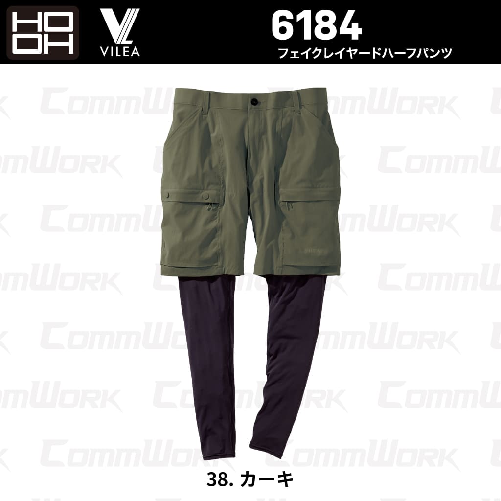 HOOH VILEA フェイクレイヤードハーフパンツ 6184 接触冷感 吸汗速乾 消臭テープ 一体型レッグカバー 春夏 作業服 作業着 鳳皇 村上被服