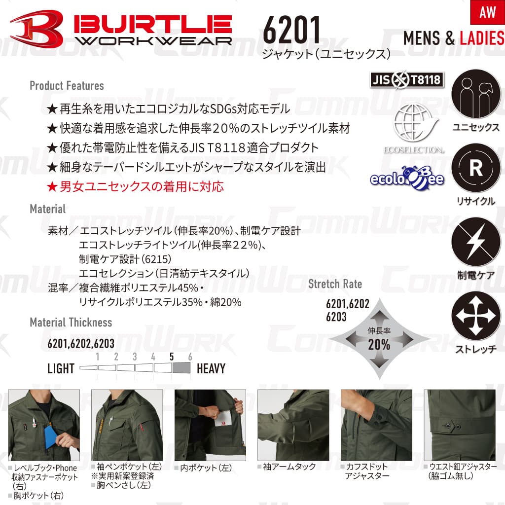 BURTLE 6201 ジャケット エコストレッチツイル 伸長率20% JIS T8118適合 制電ケア テーパードシルエット ブルゾン 作業服 作業着 バートル