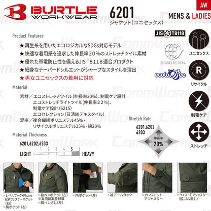 BURTLE 6201 ジャケット エコストレッチツイル 伸長率20% JIS T8118適合 制電ケア テーパードシルエット ブルゾン 作業服 作業着 バートル