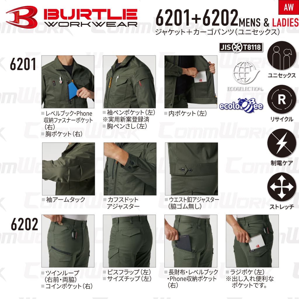 BURTLE 6201 6202 上下セット ジャケット カーゴパンツ エコストレッチツイル 伸長率20% JIS T8118適合 制電ケア テーパードシルエット 作業服 作業着 バートル