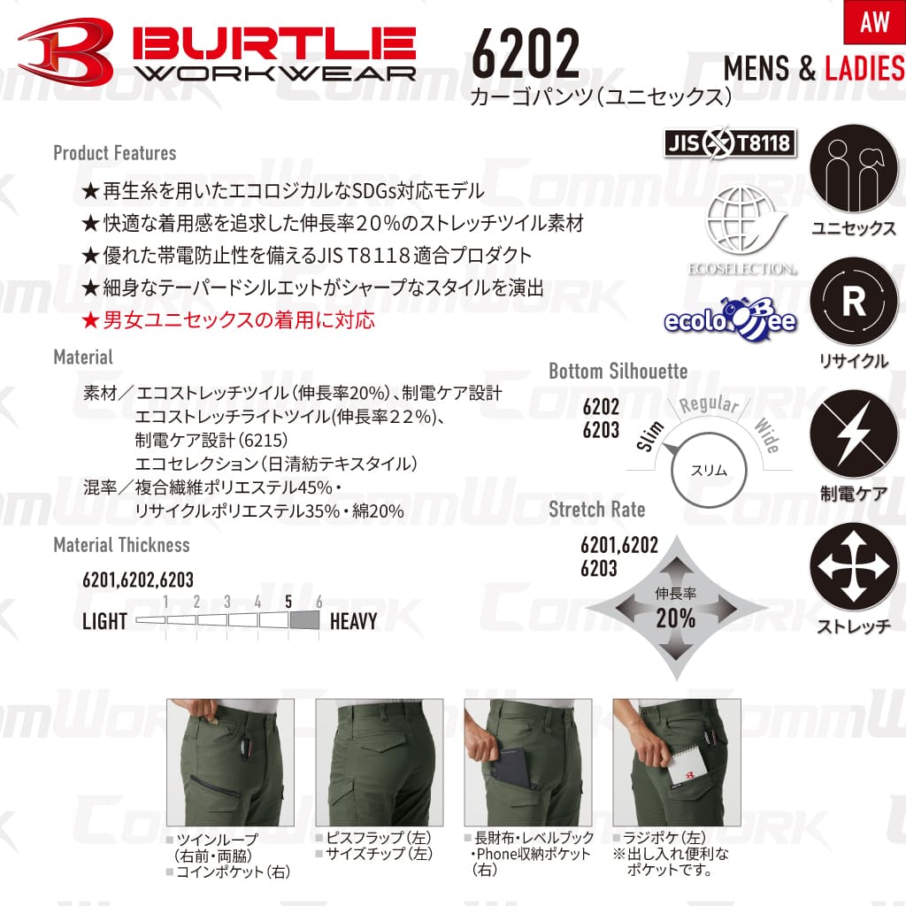 BURTLE 6202 カーゴパンツ エコストレッチツイル 伸長率20% JIS T8118適合 制電ケア テーパードシルエット ノータック ワークパンツ 作業服 作業着 バートル