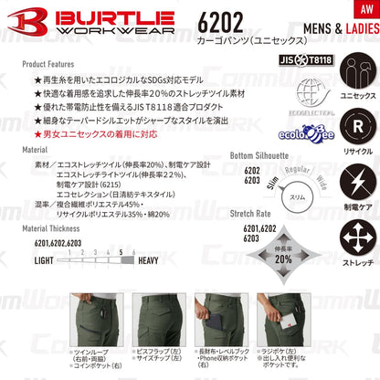 BURTLE 6202 カーゴパンツ エコストレッチツイル 伸長率20% JIS T8118適合 制電ケア テーパードシルエット ノータック ワークパンツ 作業服 作業着 バートル