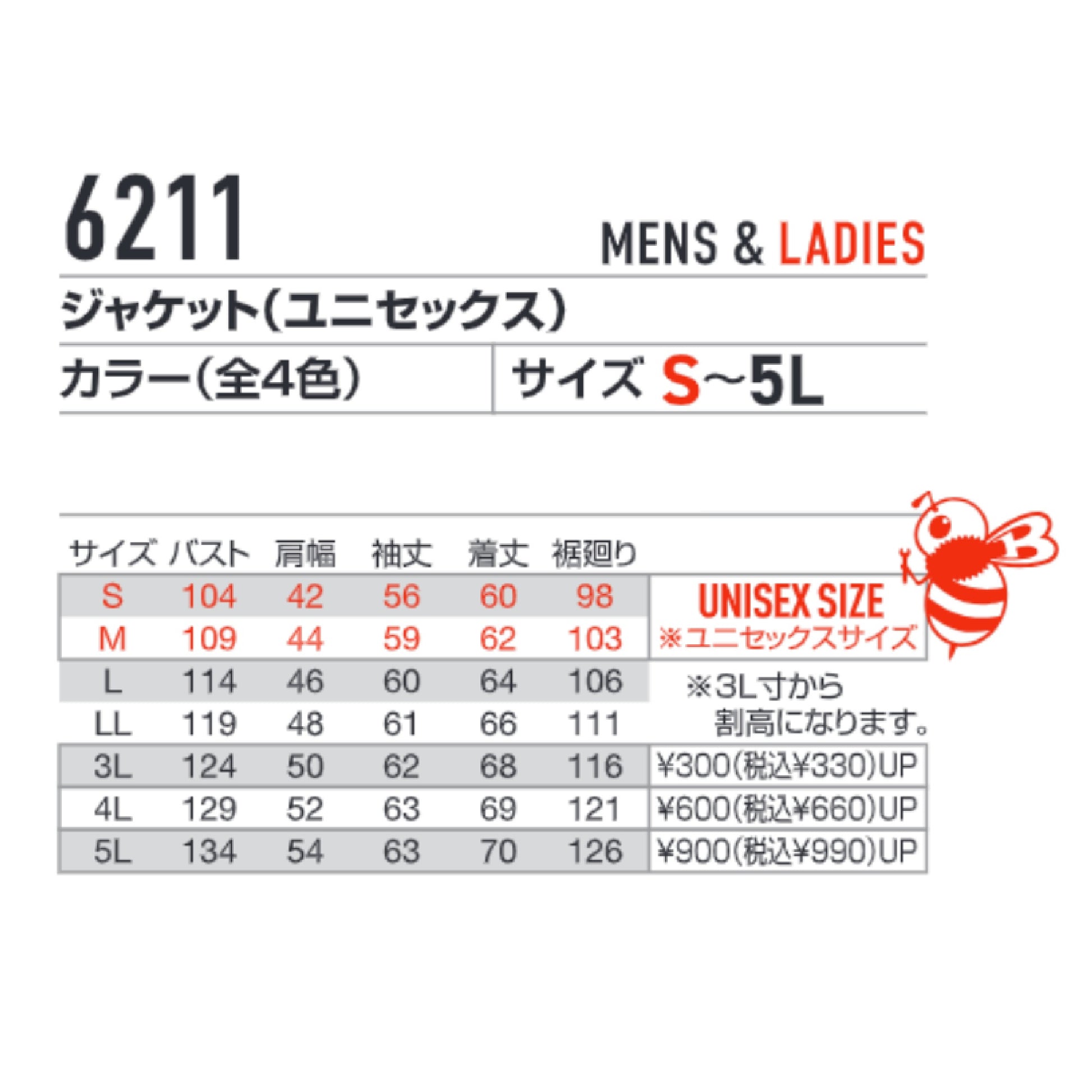 バートル 6211 作業服 ジャケット 春夏 サイズ展開