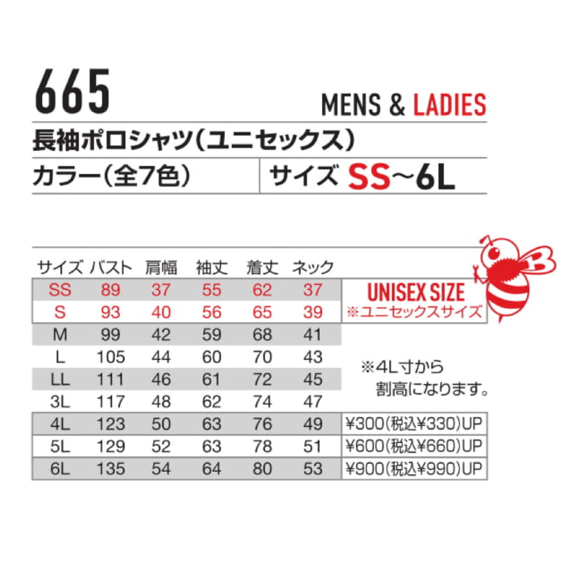 バートル 665 作業服 長袖 ポロシャツ サイズ展開