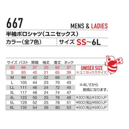 バートル 667 作業服 半袖 ポロシャツ サイズ展開