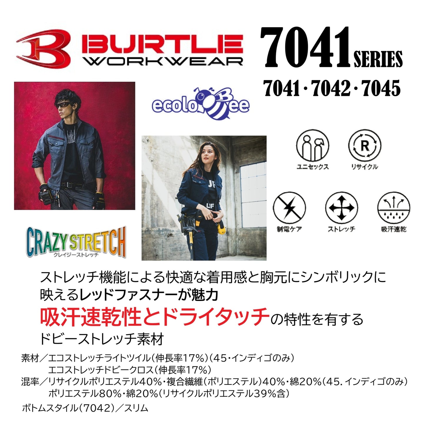 バートル  7041シリーズ  作業服 春夏 共通 機能説明