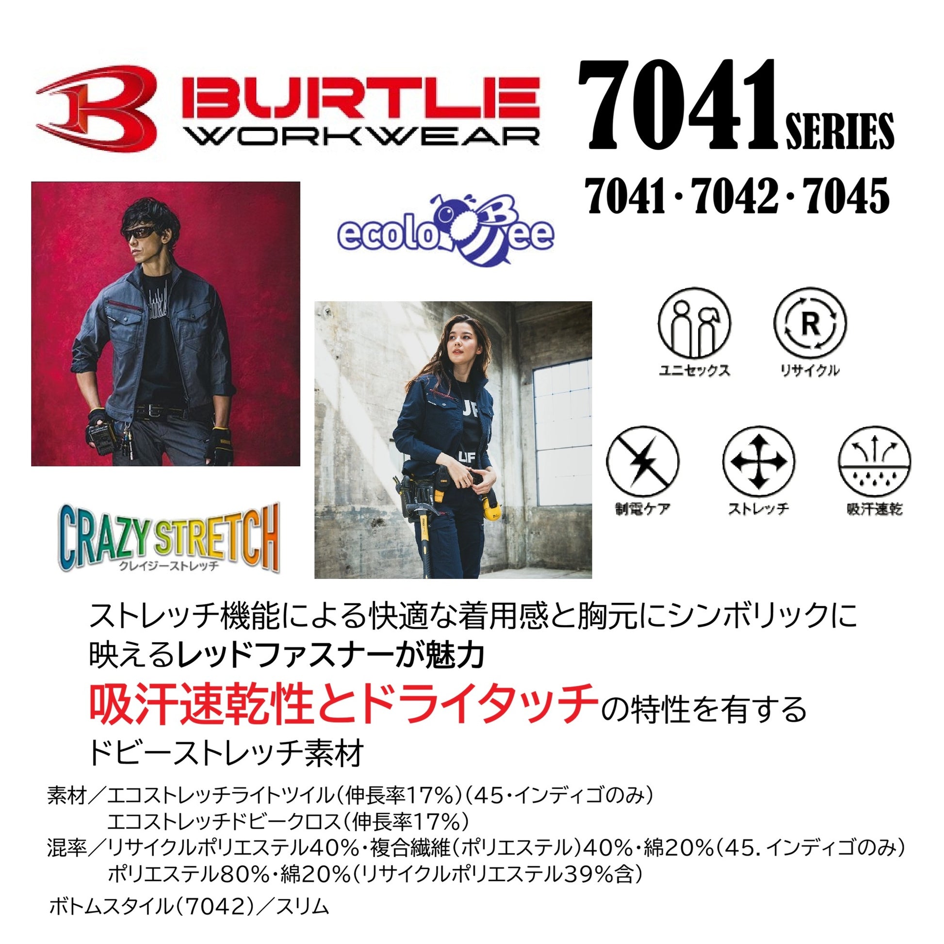バートル  7041シリーズ  作業服 春夏 共通 機能説明