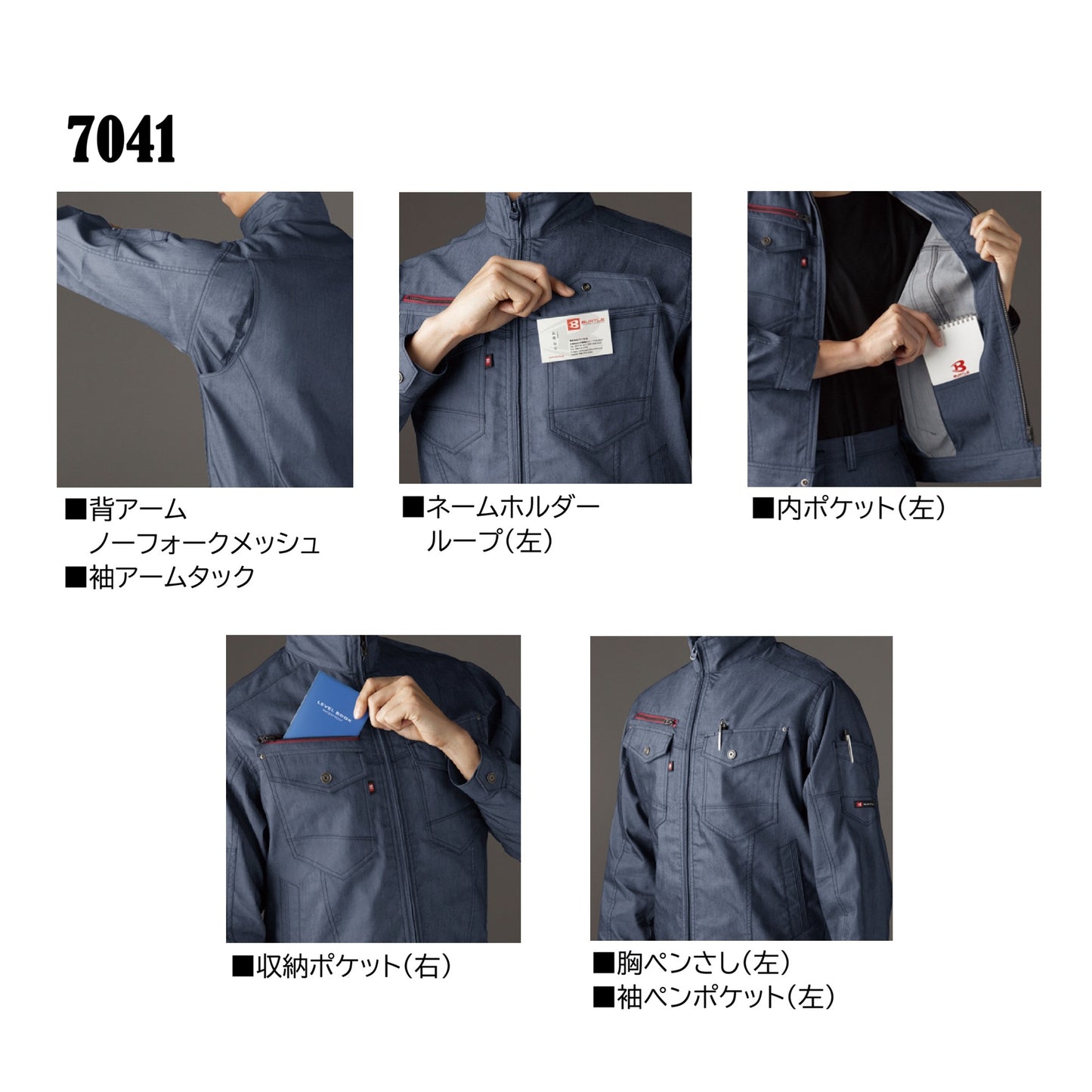 バートル  7041 ＋ 7042  作業服 上下セット 春夏 機能説明