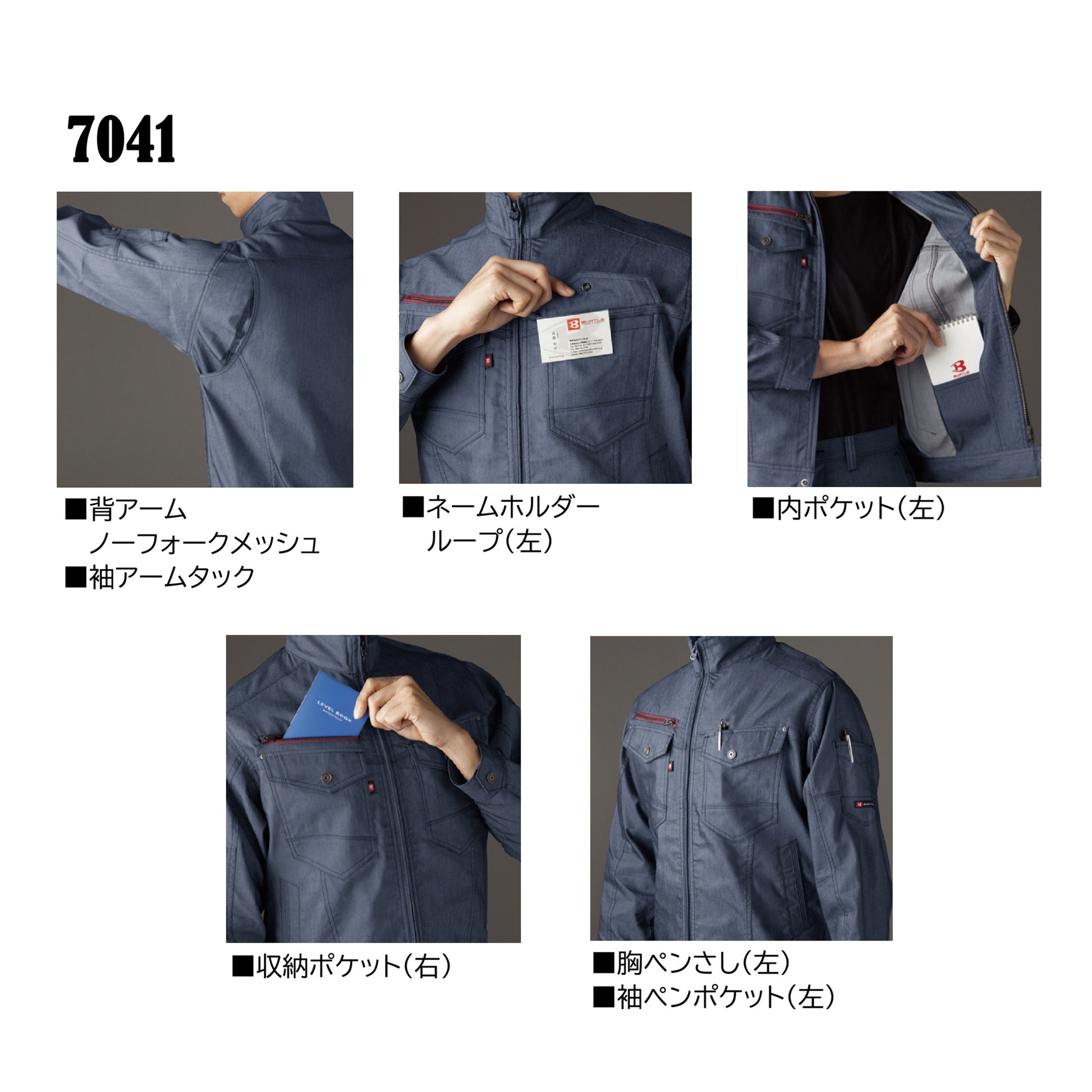 バートル  7041 ＋ 7042  作業服 上下セット 春夏 機能説明