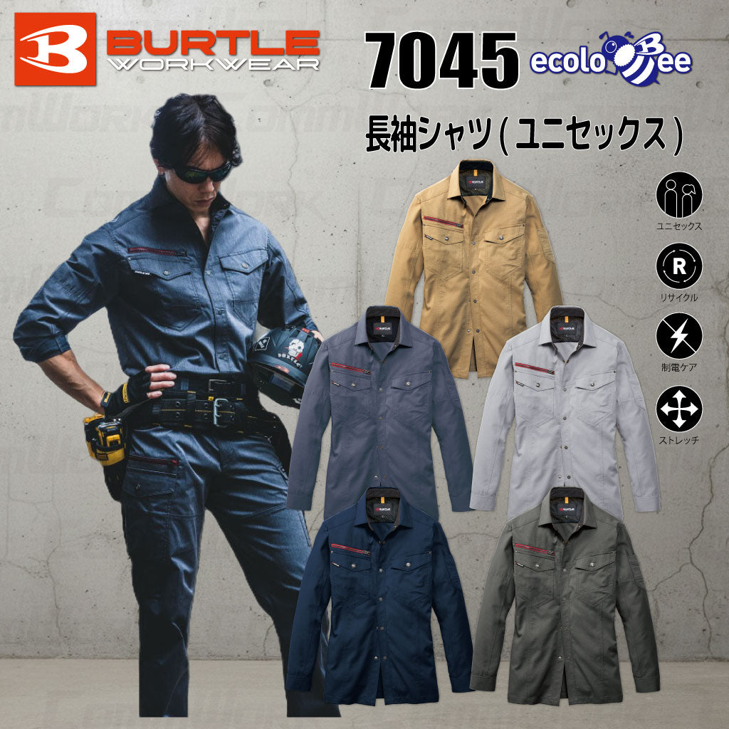BURTLE バートル 7045 作業服 長袖シャツ 吸汗速乾・ストレッチ・軽量