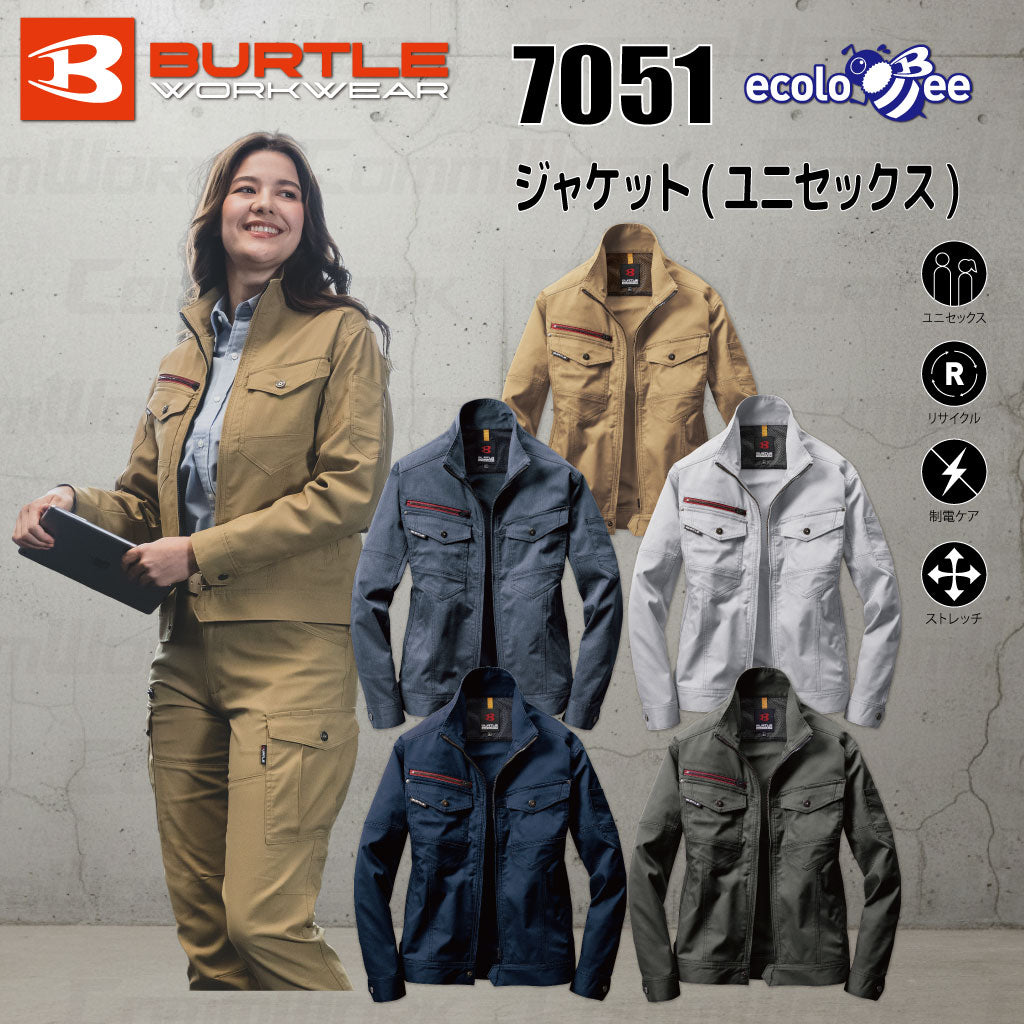 BURTLE 7051 ジャケット T/Cエコストレッチツイル 伸長率17% JIS T8118適合 制電ケア 背アームノーフォーク ブルゾン 作業服 作業着 バートル